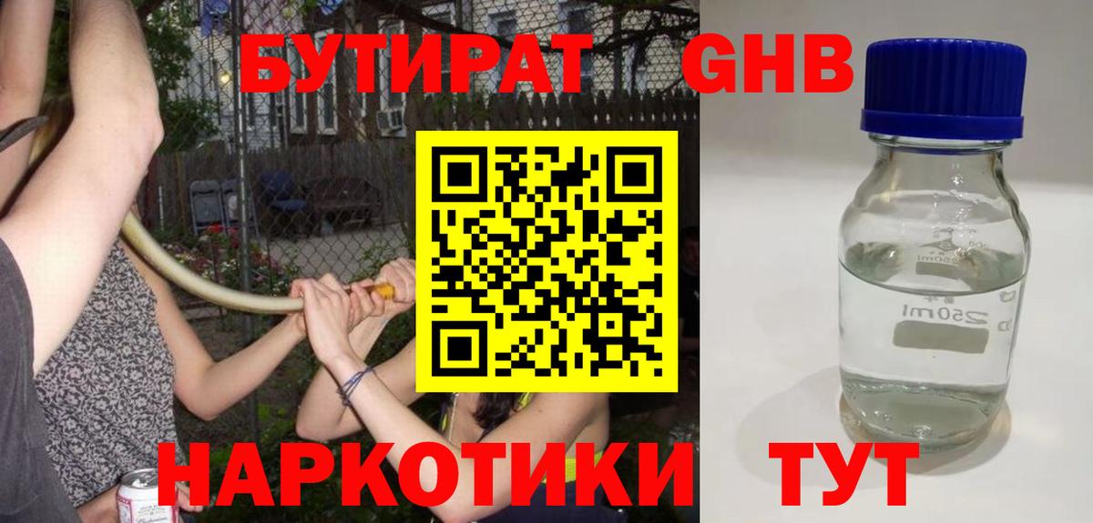 БУТИРАТ буратино  Вход с VPN  Елизово 