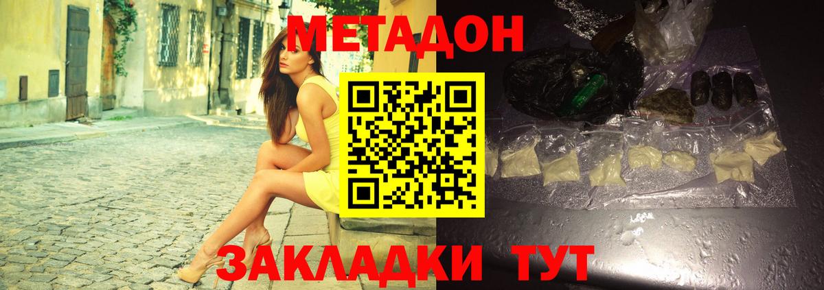 Метадон мёд  МЕТАДОН methadone  сайты даркнета Telegram  Елизово  Вход с VPN 