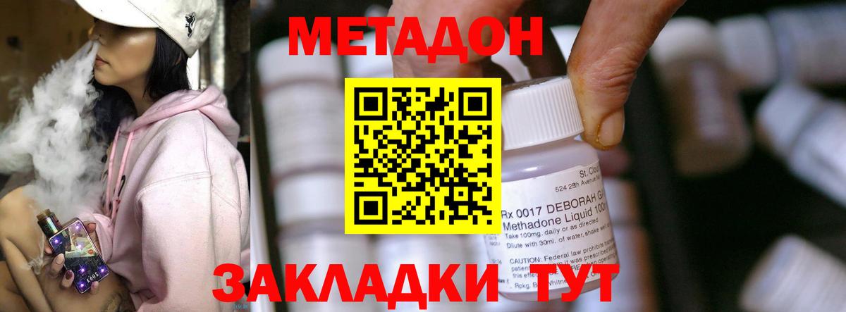 МЕТАДОН methadone Елизово